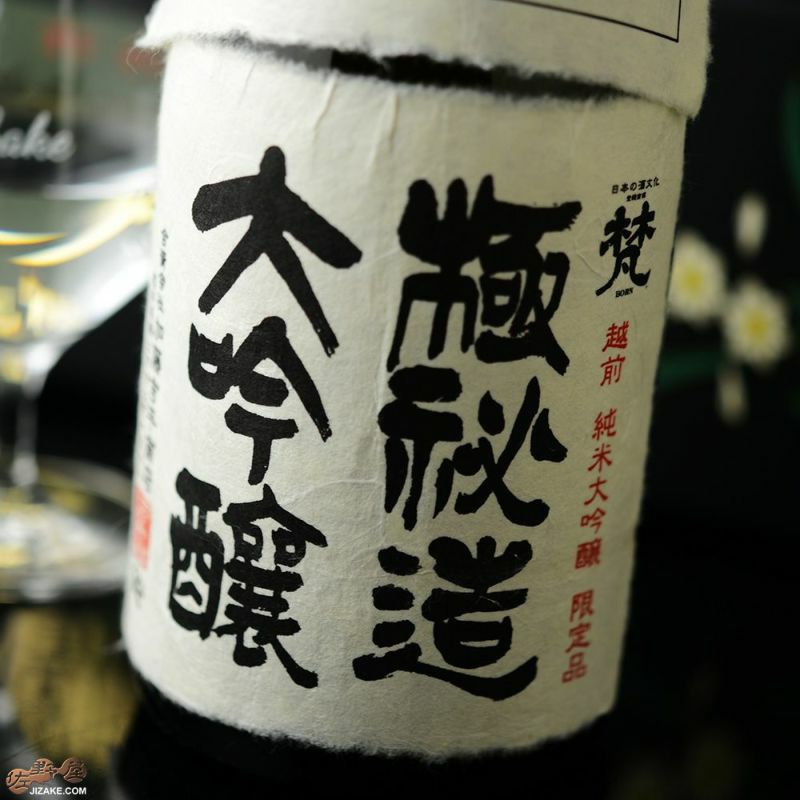 ◇【箱入】梵 極秘造 純米大吟醸 | 日本酒専門店 佐野屋 JIZAKE.COM