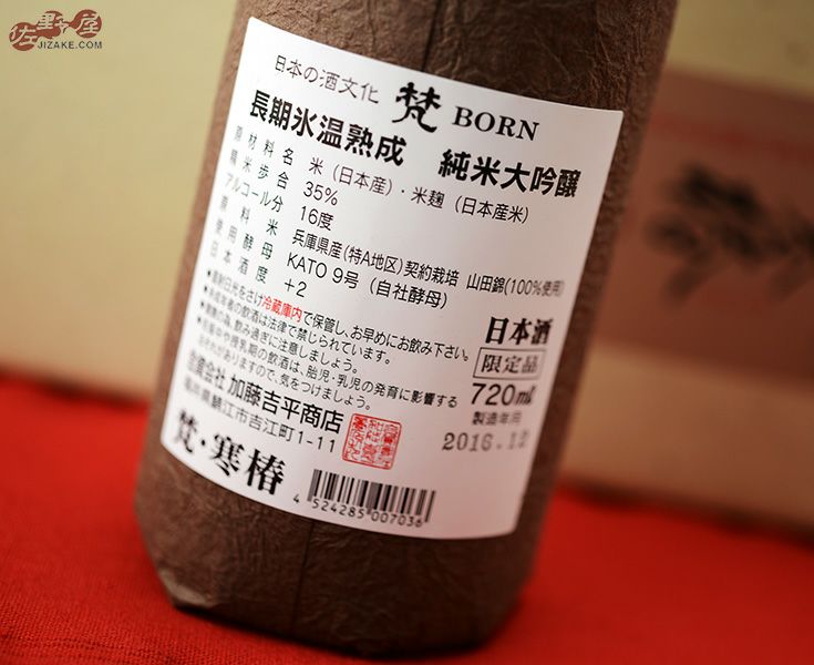 ◇【箱入】梵 越前 寒椿 純米大吟醸 | 日本酒専門店 佐野屋 JIZAKE.COM