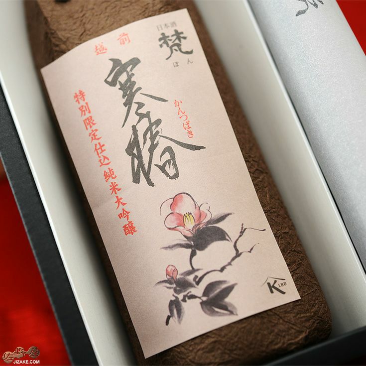 ◇【箱入】梵 越前 寒椿 純米大吟醸 | 日本酒専門店 佐野屋 JIZAKE.COM