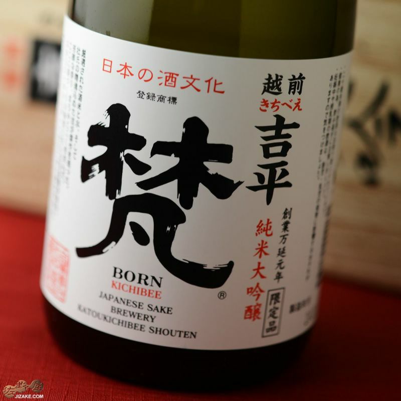 ◇【箱入】梵 吉平 純米大吟醸 | 日本酒専門店 佐野屋 JIZAKE.COM