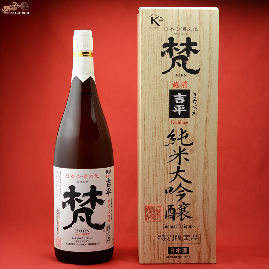 ◇【箱入】梵 吉平 純米大吟醸 | 日本酒専門店 佐野屋 JIZAKE.COM