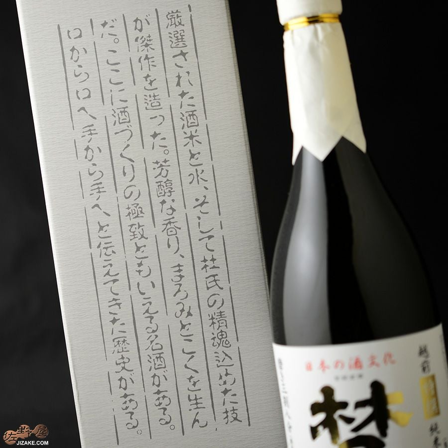 ◇【箱入】梵 特撰純米大吟醸 磨き三割八分 | 日本酒専門店 佐野屋