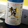 【箱入】梵　吟撰　純米大吟醸