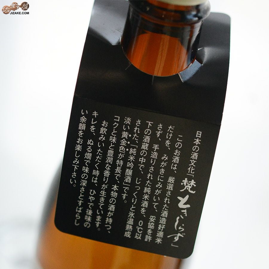 ◇梵 ときしらず 純米吟醸 | 日本酒専門店 佐野屋 JIZAKE.COM