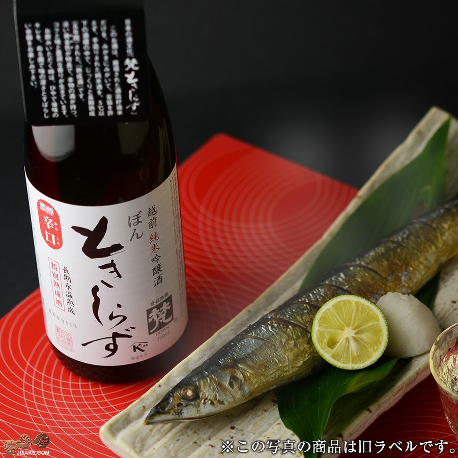 ◇梵 ときしらず 純米吟醸 | 日本酒専門店 佐野屋 JIZAKE.COM