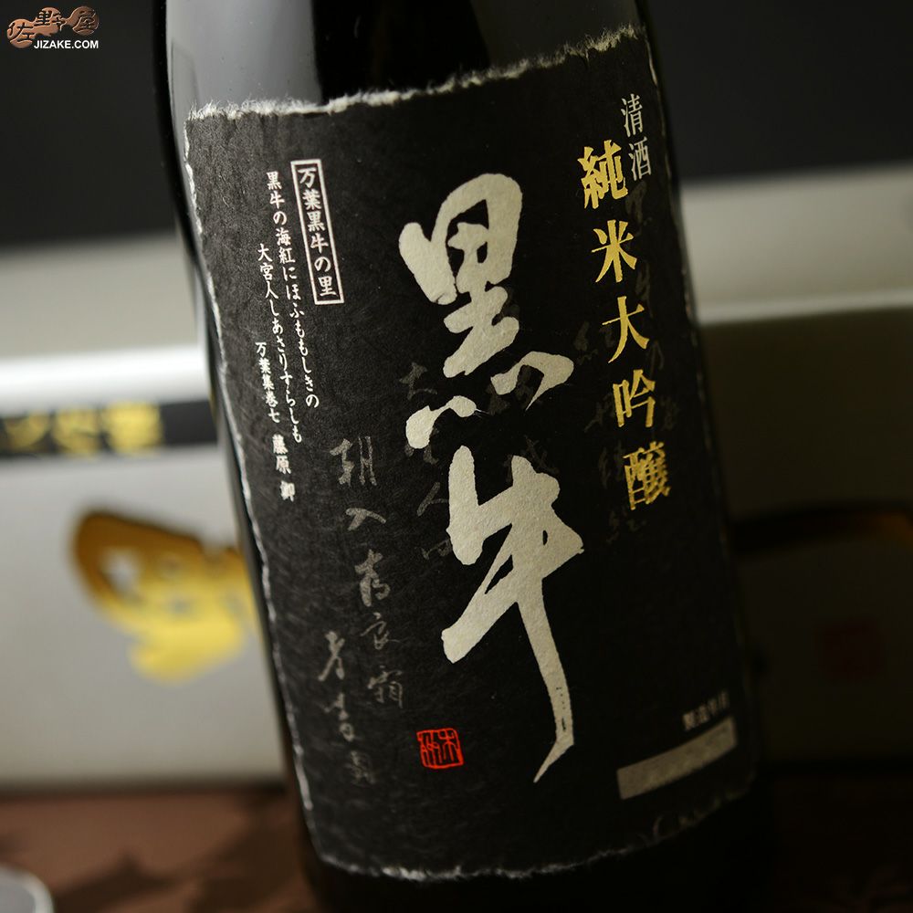 ◇【箱入】黒牛 純米大吟醸 | 日本酒専門店 佐野屋 JIZAKE.COM ◇【箱入】黒牛 純米大吟醸 | 日本酒専門店 佐野屋 JIZAKE.COM