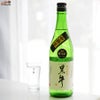 名手酒造店　黒牛　純米吟醸　中取り　無濾過生原酒