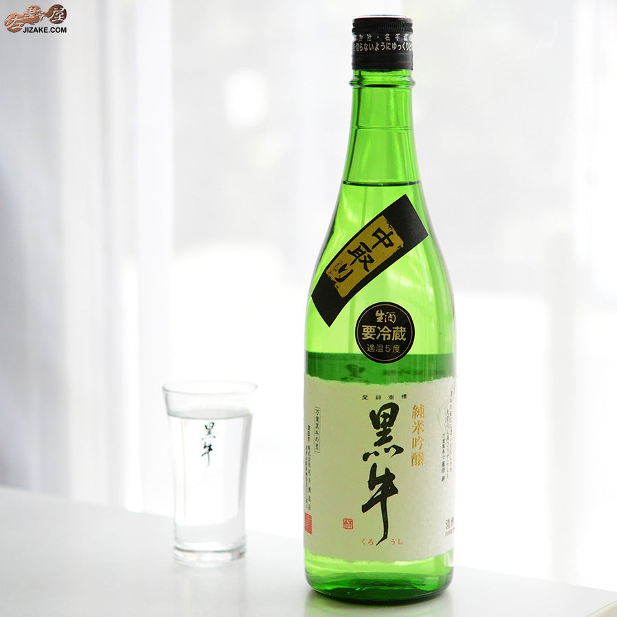 名手酒造店　黒牛　純米吟醸　中取り　無濾過生原酒
