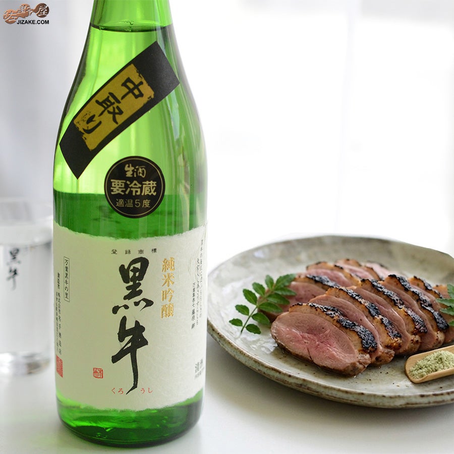 名手酒造店　黒牛　純米吟醸　中取り　無濾過生原酒