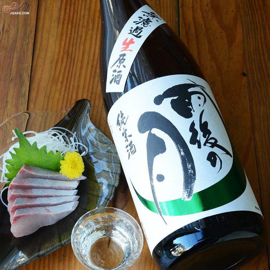 ◇雨後の月 純米辛口 無濾過生原酒 1800ml | 日本酒専門店 佐野屋