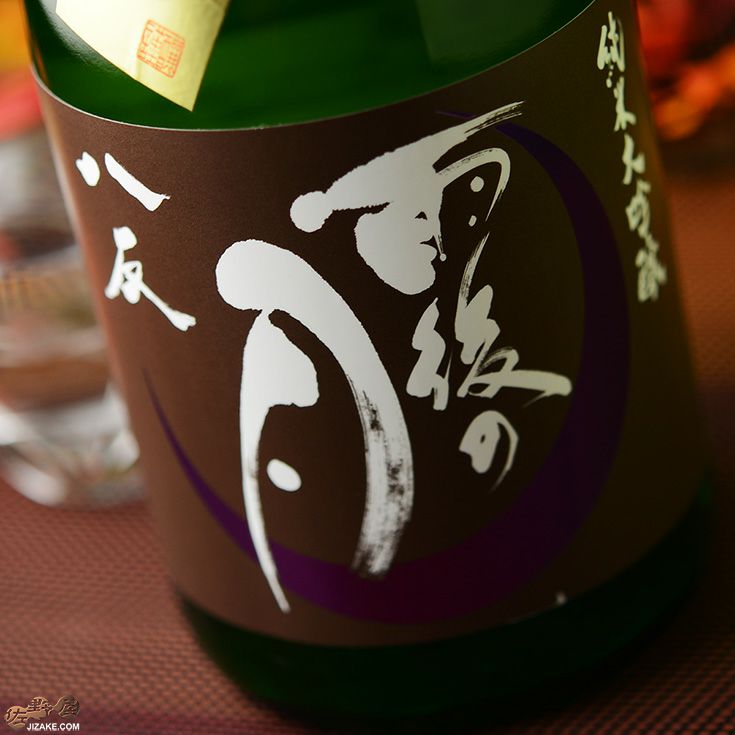 ◇雨後の月 八反 純米大吟醸 ひやおろし | 日本酒専門店 佐野屋 JIZAKE.COM