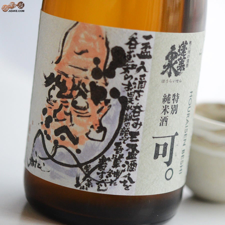 関谷醸造　蓬莱泉　特別純米　可。(べし)　
