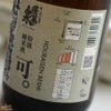 関谷醸造　蓬莱泉　特別純米　可。(べし)　