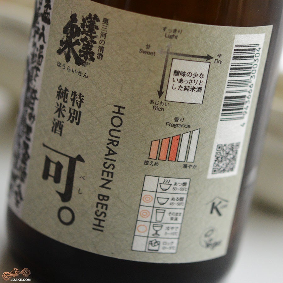 関谷醸造　蓬莱泉　特別純米　可。(べし)　