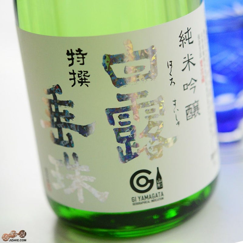 竹の露　白露垂珠　特撰　純米吟醸