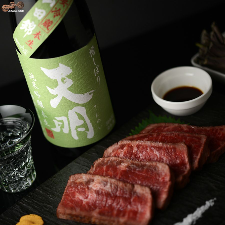 明　槽しぼり　純米吟醸　本生　みどりの天明　50*55