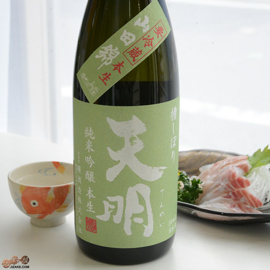明　槽しぼり　純米吟醸　本生　みどりの天明　50*55