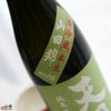明　槽しぼり　純米吟醸　本生　みどりの天明　50*55