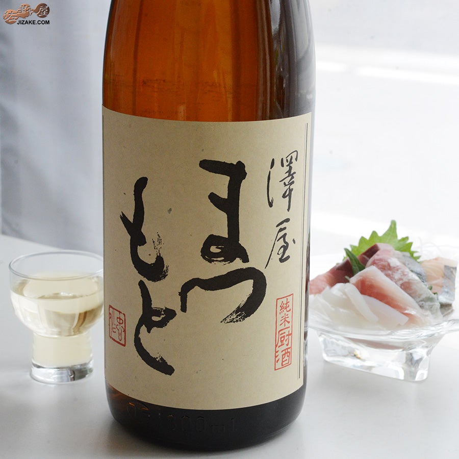 松本酒造　澤屋まつもと　純米　厨酒(くりやざけ)