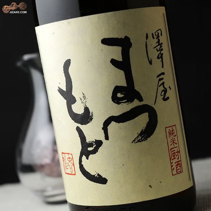 ◇澤屋まつもと 純米 厨酒(くりやざけ) | 日本酒専門店 佐野屋 JIZAKE.COM