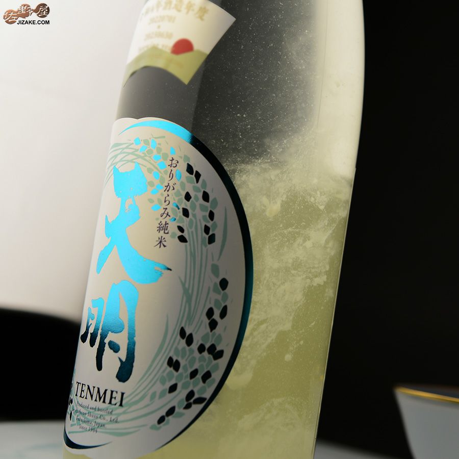 曙酒造　天明　中取り参号　純米酒　山田錦50×亀の尾80　生酒 