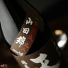 天明　純米大吟醸　火入　一年熟成　茶色の天明