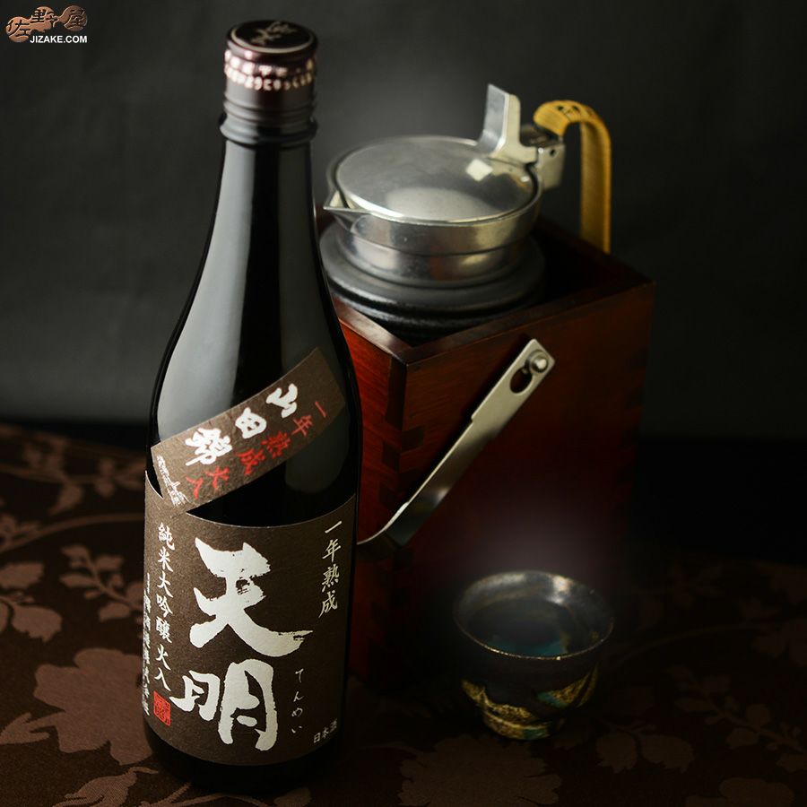 天明　純米大吟醸　火入　一年熟成　茶色の天明