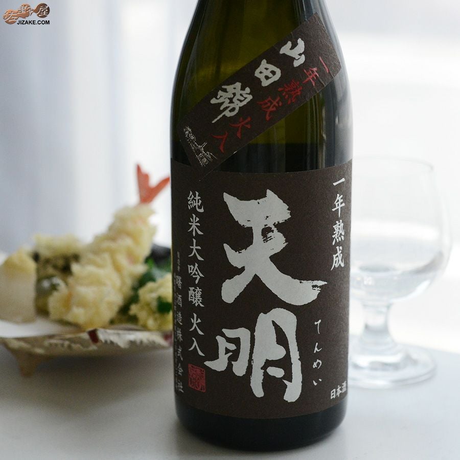◇天明 純米大吟醸 火入 一年熟成 茶色の天明 | 日本酒専門店 佐野屋