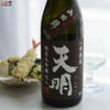 天明　純米大吟醸　火入　一年熟成　茶色の天明