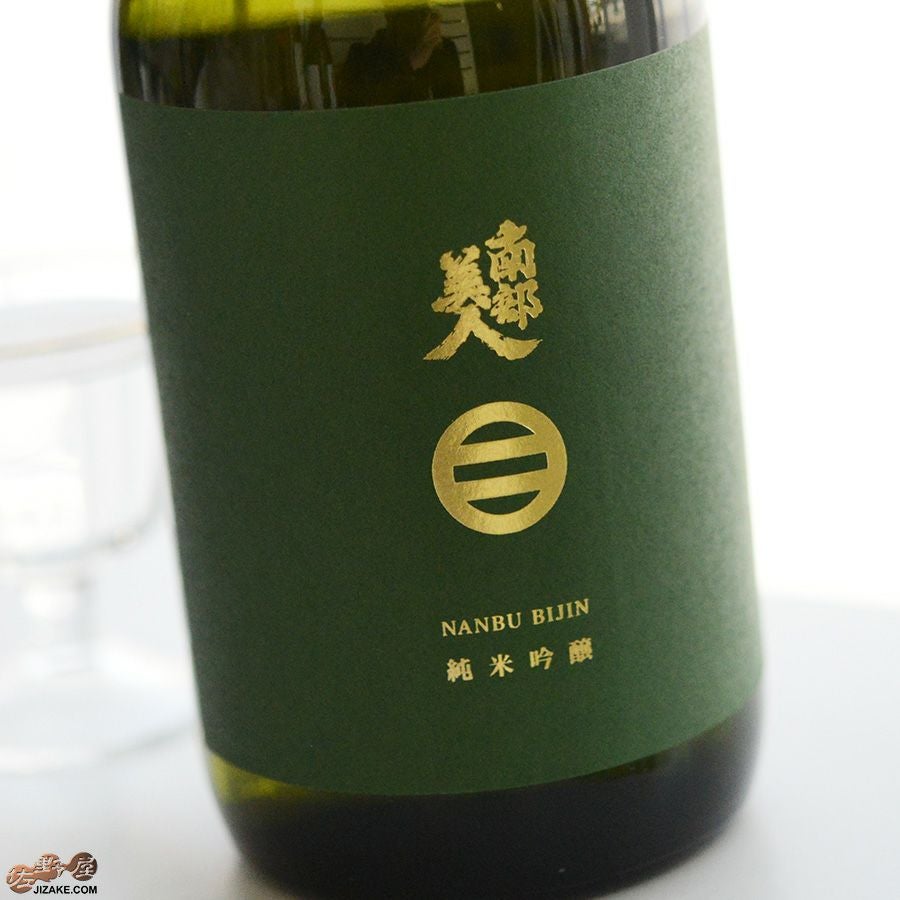 ◇南部美人 純米吟醸 | 日本酒専門店 佐野屋 JIZAKE.COM