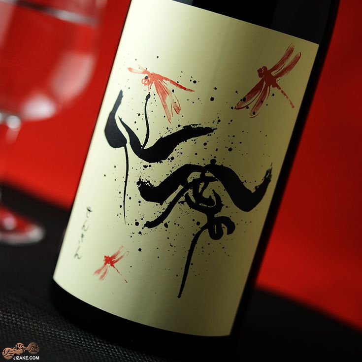 ◇仙禽 秋あがり 赤とんぼ(酵母無添加生もと) 720ml | 日本酒専門店