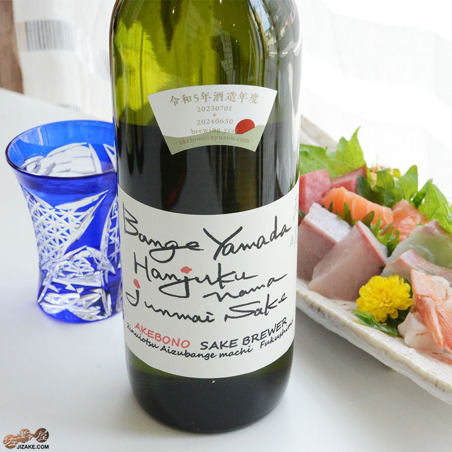 ◇天明 bange yamada タカシ米 会津坂下産山田錦 本生 | 日本酒専門店