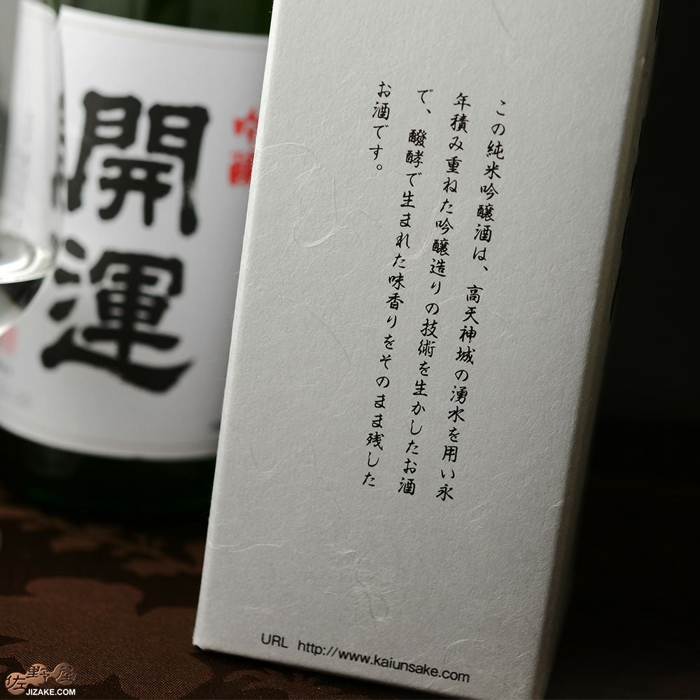 ◇開運 純米吟醸 山田錦 | 日本酒専門店 佐野屋 JIZAKE.COM