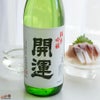 土井酒造場　開運　純米吟醸　山田錦