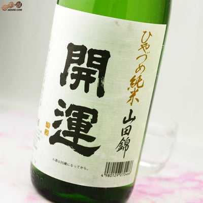 ◇開運 ひやづめ純米 山田錦 1800ml | 日本酒専門店 佐野屋 JIZAKE.COM
