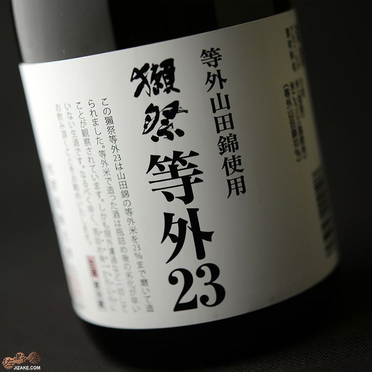 ◇獺祭 等外23 生酒 720ml | 日本酒専門店 佐野屋 JIZAKE.COM