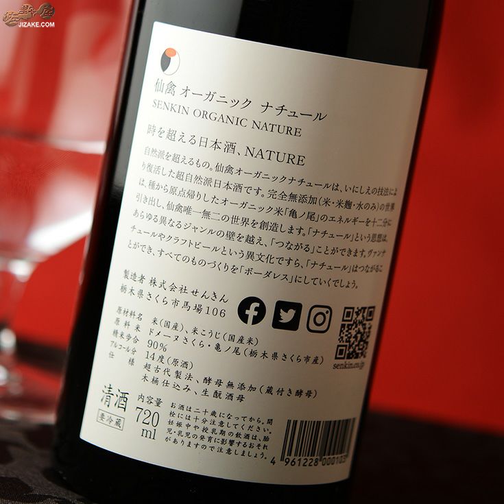 ◇仙禽 オーガニック・ナチュール 2026 火入れ 720ml | 日本酒専門店