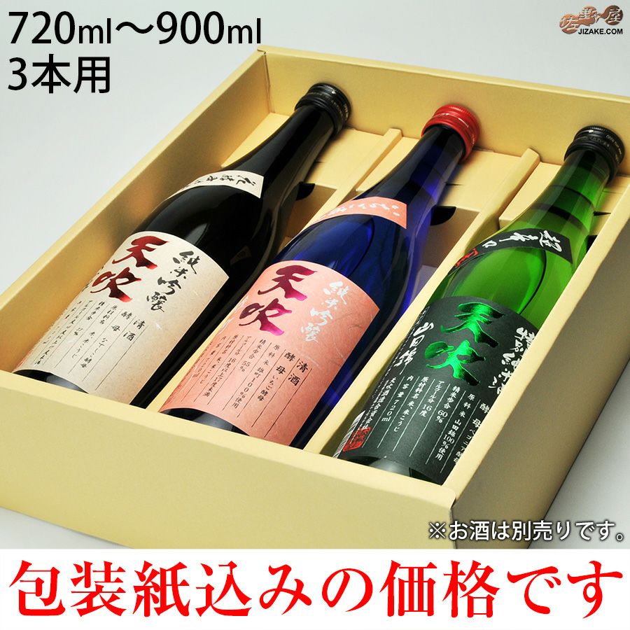 化粧箱（包装付き） 720ml 3本箱【4】 720ml | 日本酒専門店 佐野屋