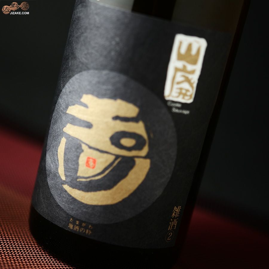 ◇玉川 自然仕込 雑酒(山廃)白ラベル 限界突破 無濾過生原酒 ［2025年4