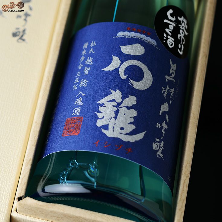 ◇【箱入】石鎚 真精大吟醸 無濾過原酒 袋吊り雫酒 越智稔(おちみのる