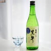 黒牛　純米酒　中取り無濾過生原酒(全量山田錦)