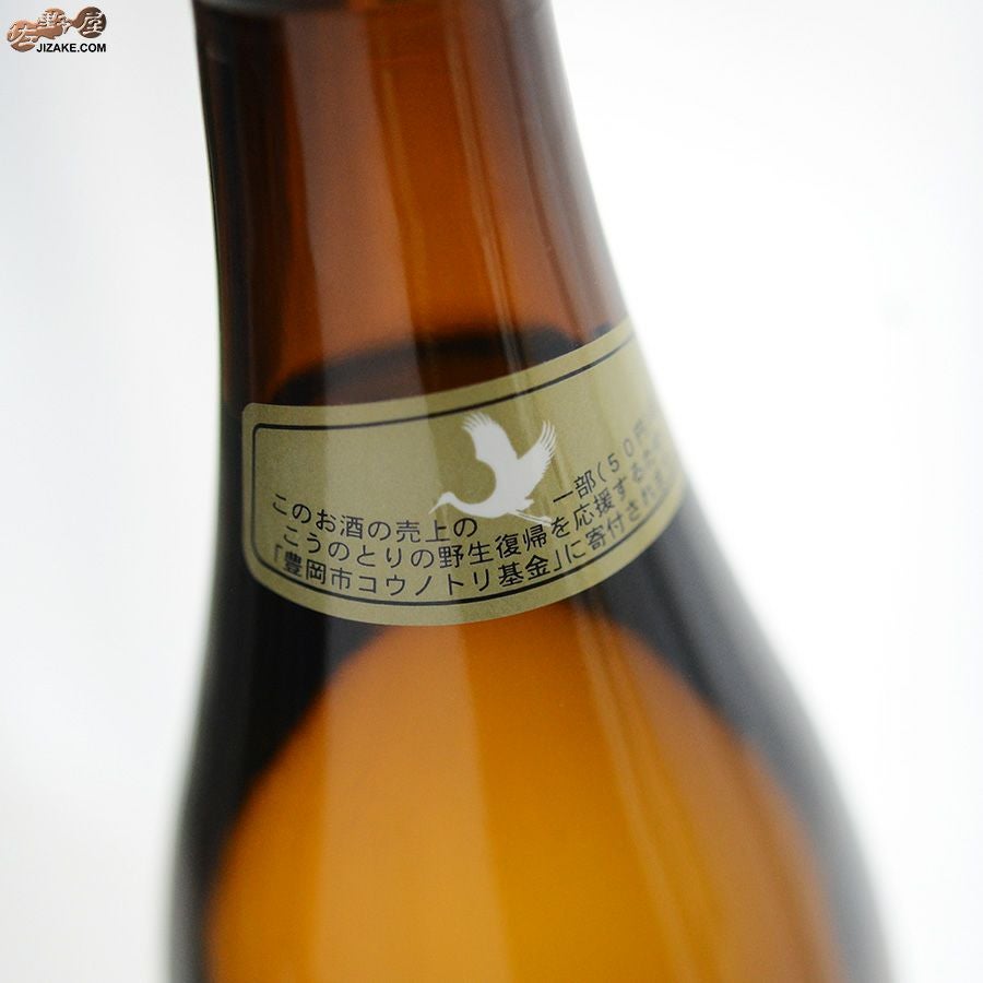 玉川　自然仕込　生もと純米　コウノトリ　無濾過生原酒