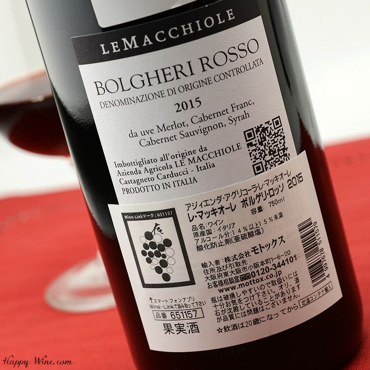 ◎レ・マッキオーレ ボルゲリ・ロッソ(赤) 750ml | 日本酒専門店 佐野