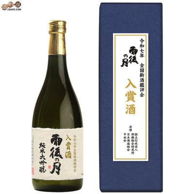 ◇【箱入】雨後の月 純米大吟醸 全国新酒鑑評会 入賞酒 720ml | 日本酒 