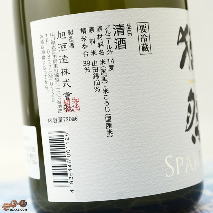 ◇獺祭(だっさい) 磨き三割九分 スパークリング 生酒 | 日本酒専門店