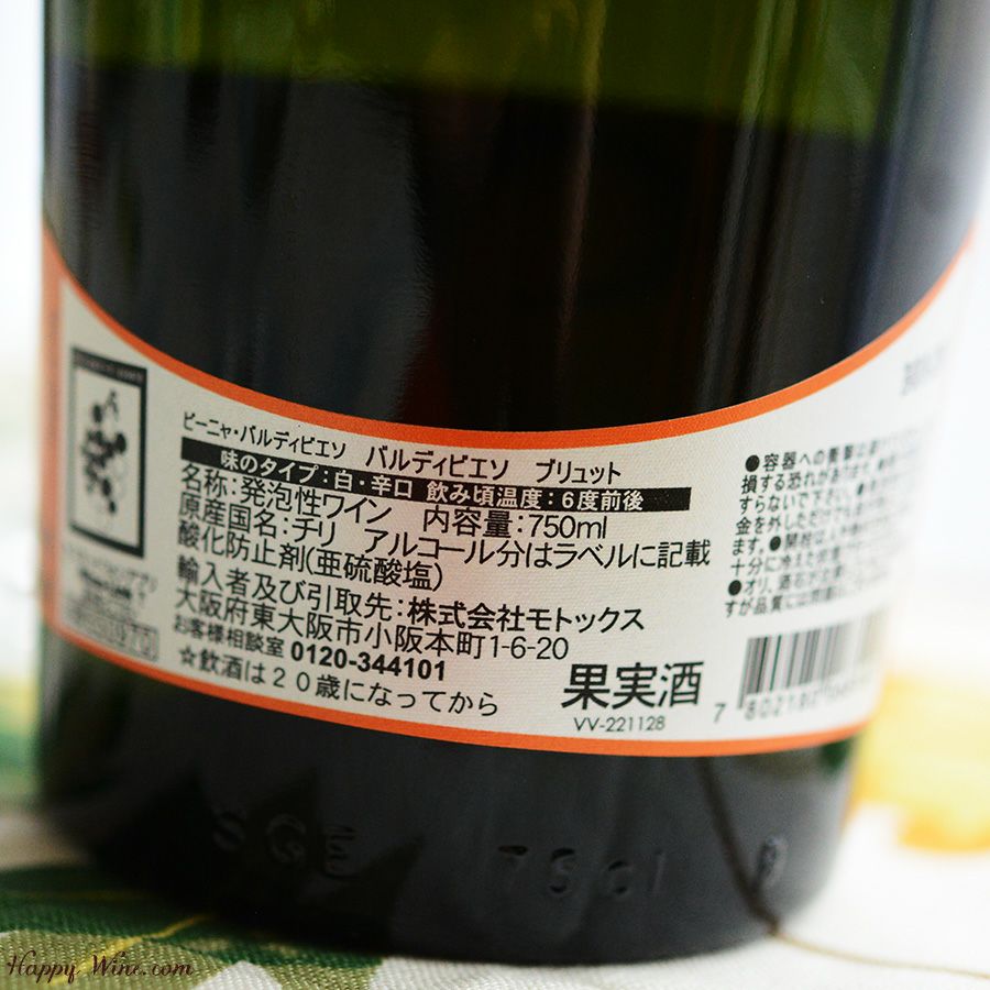 ◎バルディビエソ ブリュット NV(白.泡) 750ml | 日本酒専門店 佐野屋