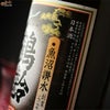 鶴齢　純米酒