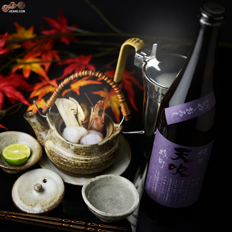 天吹　純米　雄町　ひやおろし
