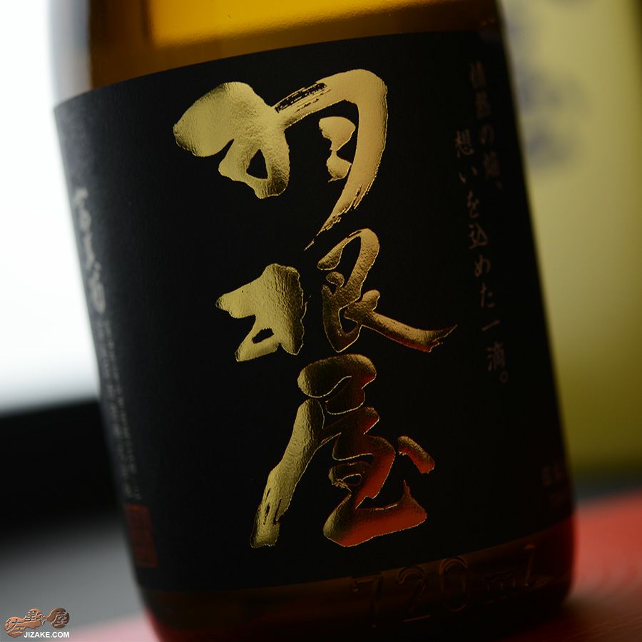 ◇【箱入】羽根屋 大吟醸 | 日本酒専門店 佐野屋 JIZAKE.COM