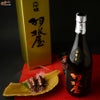 【箱入】羽根屋　大吟醸